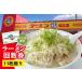 fu.... налог ramen удача ramen частота талон (2345) префектура Аичи .. город 