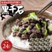 fu.... налог чёрный тысяч камень ферментированные бобы (40g×2P 12 единица входить ) EB8-0402 Hokkaido . другой город 