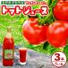 �ӂ邳�Ɣ[�� �A���v�X�C�[�i�����@�g�}�g�W���[�X�i3�{����j�b�ɓߎs ���n �������� �g�}�g �W���[�X ���� �Â� �_�� �o�����X �Z�� �� ����.. ���쌧�ɓߎs
