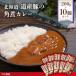 fu.... налог Hokkaido дорога производство свинья. рагу из мяса или рыбы в кубиках карри 200g 10 шт. комплект en01-00230 Hokkaido . легкий блок 
