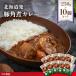 fu.... налог Hokkaido departure свинья рагу из мяса или рыбы в кубиках карри 250g 10 шт. комплект en01-00234 Hokkaido . легкий блок 