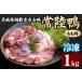 fu.... налог утка айгамо [. суша утка ] бедренное мясо 1kg ( рефрижератор ) Ibaraki префектура .. город производство [1808] Ibaraki префектура .. город 