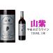 fu.... налог вино Япония вино .. виноград вино [ гора фиолетовый ] 720ml [012-70] Nagano префектура .. город 