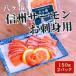 fu.... налог рефрижератор . штук пик Shinshu salmon 150g×2 упаковка [ рассылка не возможно регион : отдаленный остров ][1697929] Nagano префектура .. город 