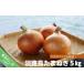 fu.... налог Awaji Island лук репчатый 5kg Hyogo префектура юг ... город 