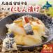 fu.... налог ........2kg (500g×4) Hokkaido nisin. солености tsukemono .. .. .. присоединение было использовано закуска R014-031 Hokkaido .. город 