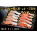 fu.... налог нерка *... лосось порез . комплект ( каждый 5 порез, итого 1.3kg) F-41001 Hokkaido корень . город 