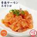 fu.... налог Aomori salmon тунец, рубленный с листьями лука-батуна итого 500g 100g 5 пакет [fu-0012-004] Aomori префектура глубокий . блок 