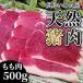 fu.... налог натуральный . мясо бедренное мясо примерно 500g Momo yakiniku . мясо .. мясо натуральный jibie... хлопчатник магазин A034-08 Hiroshima префектура .. блок 