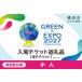 fu.... налог [ электронный билет ]GREEN×EXPO входить место билет специальный льготный билет ( маленький человек ) зеленый экстракт po цветок . Yokohama десять тысяч .SPC0001-6 префектура Kanagawa город Yokohama 