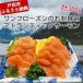 fu.... налог one Frozen. . sashimi Atlantic salmon 100g(10g×10 листов )×3P[ рассылка не возможно регион : отдаленный остров ][1728714] Saitama префектура Toda город 
