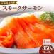 fu.... налог копченый лосось (70g×5P) Hokkaido скала внутри блок 