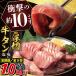 ふるさと納税 厚切り牛タン塩味1kg（500g×2パック） 岩手県花巻市