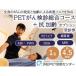 fu.... налог PET.. осмотр ./ обобщенный course +... опция .. талон 1 название минут PET.. использование купонный билет здоровье диагностика билет человек dok Hamamatsu PET диагностика sen.. префектура Shizuoka город Hamamatsu 