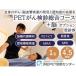 fu.... налог PET.. осмотр ./ обобщенный course +. опция .. талон 1 название минут ..PET. использование купонный билет здоровье диагностика билет человек dok Hamamatsu PET диагностика center.. префектура Shizuoka город Hamamatsu 