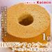 fu.... налог HAPPY chiffon cake ( Earl Gray черный чай шифон ) 1 шт ASJ0016 префектура Kanagawa город Yokohama 