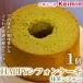 fu.... налог HAPPY chiffon cake ( зеленый чай шифон ) 1 шт ASJ0022 префектура Kanagawa город Yokohama 