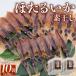 fu.... налог ..... элемент высушенный (18 хвост ) 10 пакет ( рефрижератор ) Toyama лед видеть город ho ta Louis ka сушеный продукт специальный продукт закуска Toyama лед видеть город 