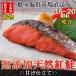 fu.... налог [ Hokkaido корень . производство ] без добавок .. натуральный нерка порез .(1 хвост минут ) примерно 1.2kg< новый предмет > B-11123 Hokkaido корень . город 