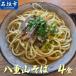 fu.... налог Okinawa соба (. -слойный гора соба три листов мясо есть )4 порции комплект Okinawa префектура камень . город 