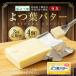 fu.... налог [3 раз установленный срок рейс ].. лист масло (. соль ) 150g×4 шт. комплект итого 12 шт масло . соль масло иметь соль масло молочные продукты рефрижератор [009-0162] Hokkaido средний . внутри .