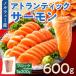 fu.... налог Atlantic salmon 600g sashimi salmon Poe shon блок .AE024 Fukuoka префектура Kasuya блок 