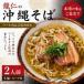 fu.... налог [ Okinawa соба дракон .] Okinawa соба so-ki мясо & три листов мясо имеется 2 порции [ рассылка не возможно регион : отдаленный остров ][1736243] Okinawa префектура сейчас ...