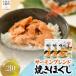 fu.... налог salmon Blend жарение ...70g×3 пакет NAAF030 Hokkaido 7 . блок 
