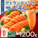 fu.... налог Atlantic salmon 1200g sashimi salmon Poe shon блок .AE024-2 Fukuoka префектура Kasuya блок 