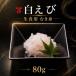 fu.... налог ma печать ....80g сырой еда для белый креветка [BB] Hokkaido . Цу блок 