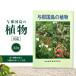 fu.... налог [.. страна остров. растения ] иллюстрированная книга AH-3 Okinawa префектура .. страна блок 
