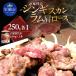 fu.... налог тест установка Чингисхан 250g×1 Ram мясо лопатки 250g×1 комплект MROA336 Hokkaido Muroran город 