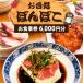 ふるさと納税 お台処ぽんぽこ お食事券 6000円分_旅行券・チケット 食事券 _ 静岡県函南町