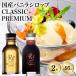 fu.... налог местного производства vanilla сироп CLASSIC+PREMIUM 95ml 2 шт. комплект 195-5 Okinawa префектура нить полный город 