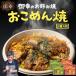 fu.... налог [ новый * Hiroshima окономияки ].......2 вид 4 листов . хороший доля комплект l мясо шар departure . sake . рис мука окономияки неочищенный рис лапша gru тонн свободный соус.. Hiroshima префектура бамбук . город 