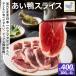 fu.... налог ... . утка мясо для жаркого ломтик 400g(100g×4P) Iwate префектура большой судно . город 