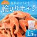 fu.... налог [ есть перевод ] salmon колесо порез .1.5kg | salmon префектура Аичи рисовое поле . город 