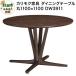 fu.... налог Karimoku Furniture обеденный стол |DW3911( круг 1100×1100)[ можно выбрать цвет : чистый дуб | затонированный do дуб | malt Brown.. Akita префектура Akita город 