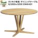 fu.... налог Karimoku Furniture обеденный стол |DW4401( круг 1200×1200)[ можно выбрать цвет : чистый дуб | затонированный do дуб | malt Brown.. Akita префектура Akita город 