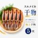 fu.... налог тихоокеанский кальмар сушеный продукт 5 шт ( примерно 500~700g) сушеный продукт сушеный кальмар .. сушеный кальмар .. кальмар половина день высушенный сырой высушенный 5 шт 5 листов морепродукты морепродукты вода производство готовый продукт рефрижератор.. Kochi префектура . дверь город 