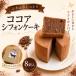 fu.... налог какао .. влажный нежный chiffon cake 1 коробка 8 штук Kochi префектура Nankoku город 
