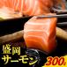 fu.... налог Morioka salmon 300g кожа скидка небольшое количество .fire salmon Iwate префектура Morioka город 