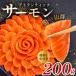 fu.... налог [. толщина .. тест ] salmon 200g salmon столичный округ Osaka город Matsubara 