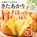 fu.... налог картофель .....5kg прямая поставка от производителя сельское хозяйство дом прямая поставка овощи kita красный li.. ho k ho k картофель салат короккэ ... масло обычная температура сохранение.. Miyagi префектура большой река . блок 