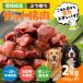 fu.... налог [ love собака для ] cut . мясо (.. порез .)2kg(250g×8P)< домашнее животное корм для животных собака one Chan шт упаковка приманка каждый день jibie собака для закуска ... Ehime префектура . север блок 