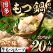 fu.... налог Hakata тест . моцунабэ (20 порции )motsu кастрюля моцунабэ комплект тест . miso рефрижератор корова motsu говядина гормон чямпон Fukuoka префектура < отдаленный остров рассылка не возможно >[ksg1946-.. Fukuoka префектура весна день город 