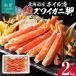 fu.... налог [ Hokkaido производство ] Boyle красный краб-стригун ножек 2kg_HD138-008 Hokkaido Hakodate город 