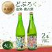 fu.... налог [ японкое рисовое вино (sake) ] nigori огонь inserting 720ml 2 шт японкое рисовое вино (sake) .. сравнение Kochi префектура средний земля . блок 