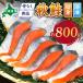 fu.... налог Hokkaido производство осень лосось порез ..(. брать .) примерно 800g[ru-0955] Hokkaido . другой город 
