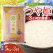 �ӂ邳�Ɣ[�� �y�ߘa8�N�Y �V�āz�y�����3�����z���ʍ͔|�� ��P ������ 5kg(5kg�~1��) �R�`���߉��s K-840 �֓��_�� �R�`���߉��s